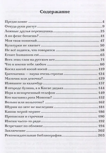 Книга Толмачи и прочая сволочь () — 2