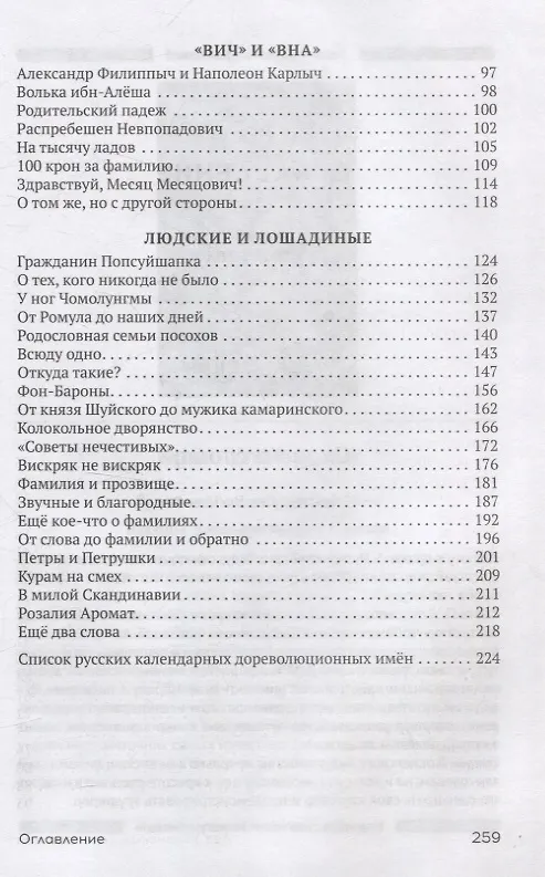Книга Ты и твое имя (Лев Успенский) — 4
