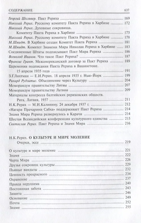 Книга Знамя Мира () — 3