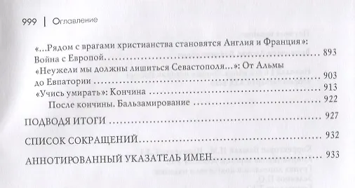 Книга Николай I и его эпоха. Очерки истории России второй четверти XIX века (Леонид Выскочков) — 6