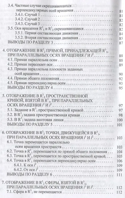 Книга Введение в кинетическую геометрию. Монография (Николай Сальков) — 3