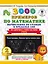 3000 примеров по математике. Вычисления по схемам в пределах 100. Все действия с тремя числами. Ответы. 2 класс — 2841927 — 1