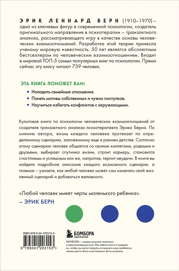 Книга Люди, которые играют в игры (Эрик Берн) — 2