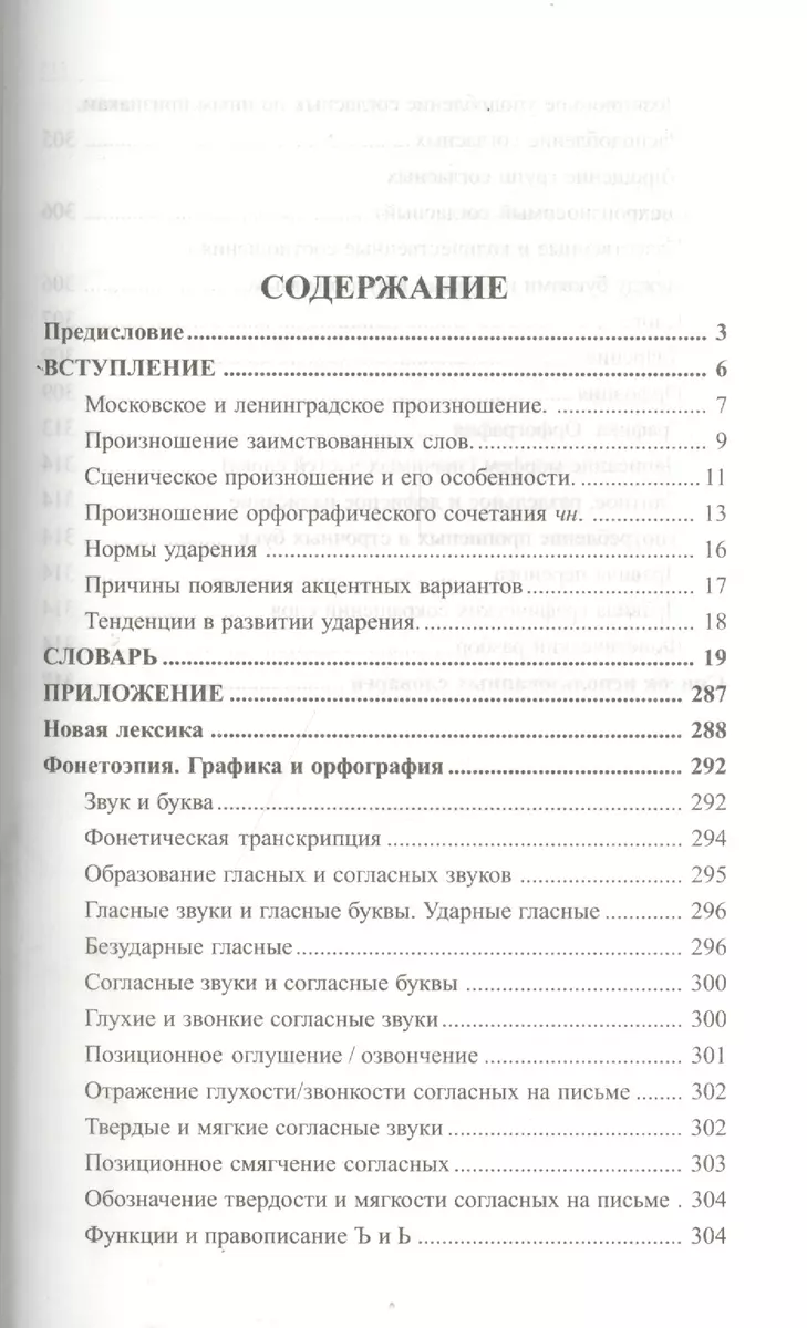 Орфоэпический словарь русского языка (Владимир Круковер) - купить книгу с  доставкой в интернет-магазине «Читай-город». ISBN: 978-5-91673-100-2