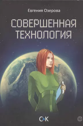 Совершенная технология — 2481951 — 1