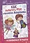 Как вырастить фею и воспитать волшебника. Развиваемся играючи — 2679375 — 1