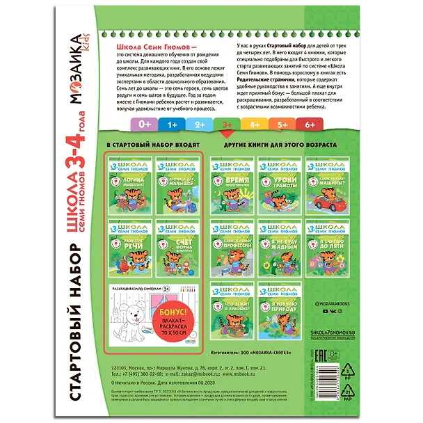 Книга Школа Семи Гномов. Стартовый набор. 3+ (Дарья Денисова) — 2