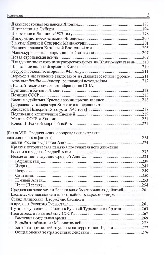 Книга От Господина Великого Новгорода до Великого океана (историко-социально-экономические записки) (Михаил Торновский) — 5