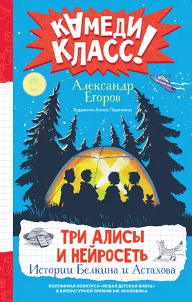 Три Алисы и нейросеть. Истории Белкина и Астахова — 3050995 — 1