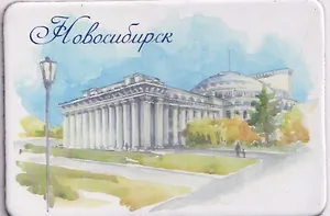 Магнит картон Театр оперы и балета (Новосибирск) (МК/151/001)