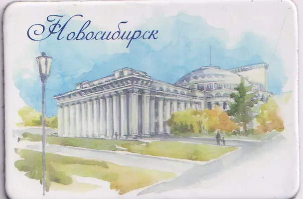 Магнит картон Театр оперы и балета (Новосибирск) (МК/151/001) 3125864 — 1