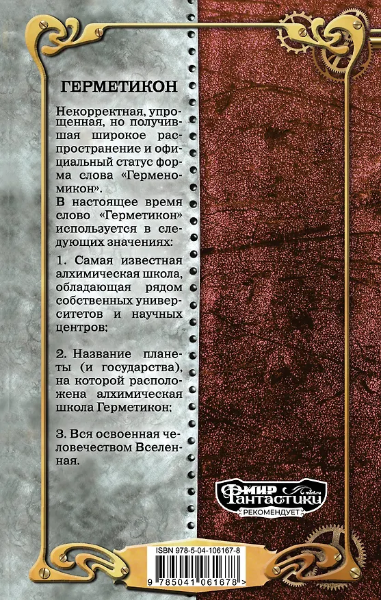 Книга Скопление неприятностей (Вадим Панов) — 2