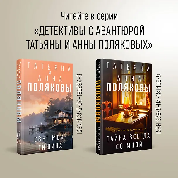 Книга Тень у порога (Татьяна Полякова, Анна Полякова) — 8