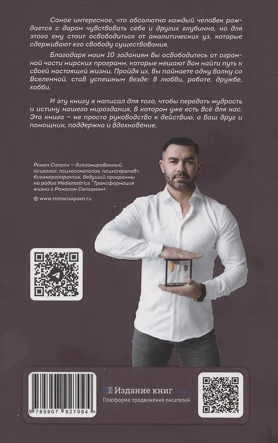 Книга Биоэнергия. На одной волне со вселенной () — 2