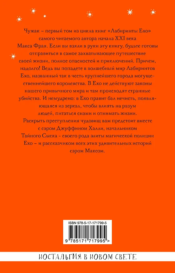 Книга Чужак (Макс Фрай) — 2