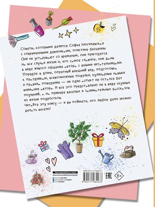 Книга Большая книга для девочек (Софья Могилевская) — 2