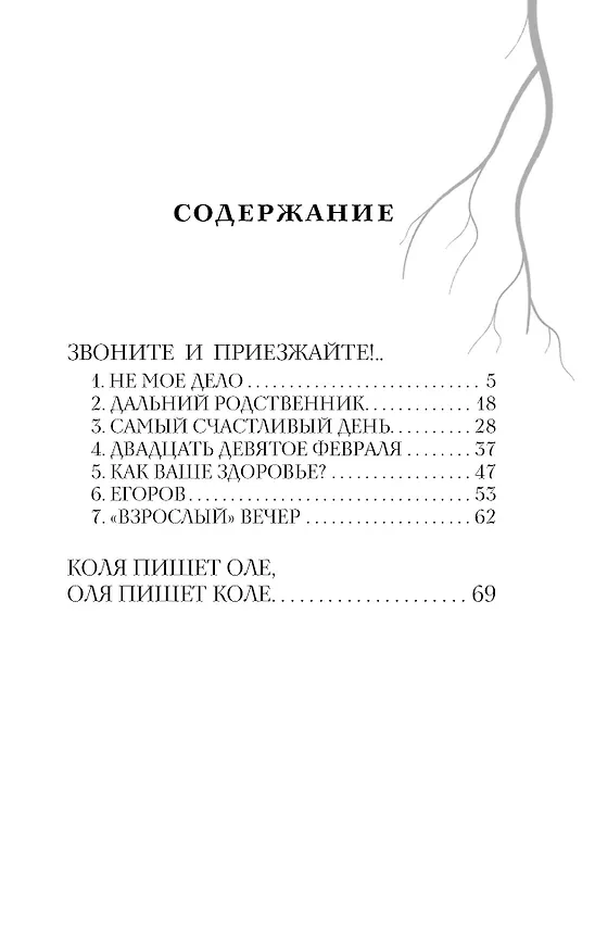 Книга Звоните и приезжайте! (Анатолий Алексин) — 10
