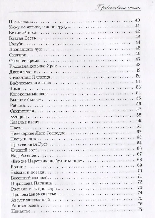 Книга Христос Воскресе! Православные стихи. () — 3