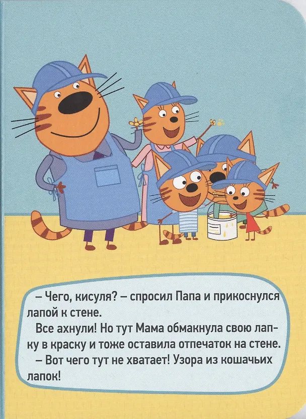 Книга ТРИ КОТА. ЦК-МИНИ. РЕМОНТ () — 5