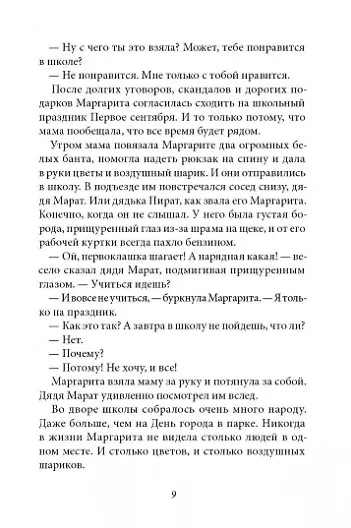 Книга Уроков не будет! (Виктория Ледерман) — 5