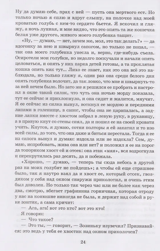 Книга Очарованный странник () — 5