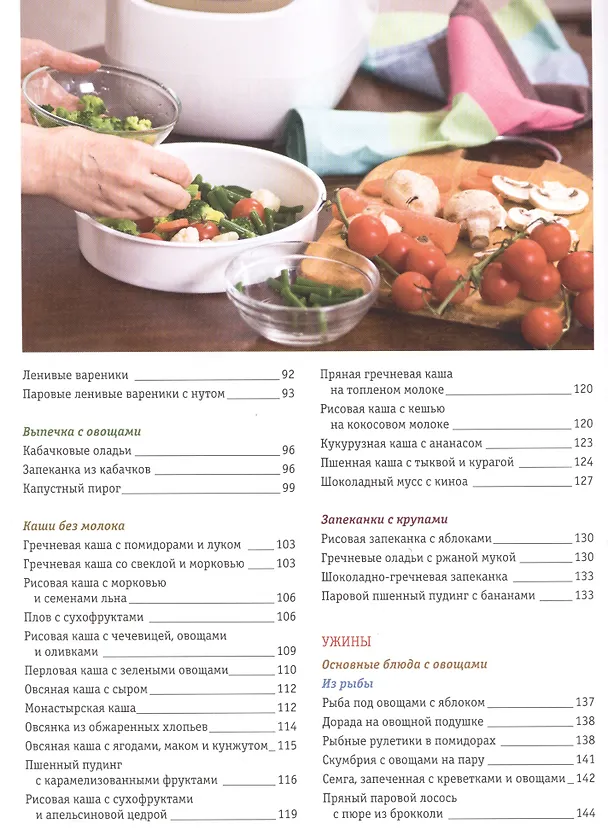 Книга Мультиварка: 100 здоровых завтраков и ужинов () — 4