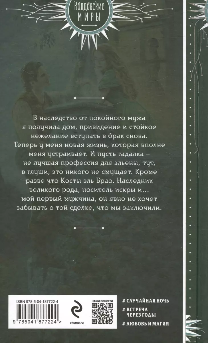 Укради мою любовь (Ольга Ярошинская) - купить книгу с доставкой в  интернет-магазине «Читай-город». ISBN: 978-5-04-187722-4