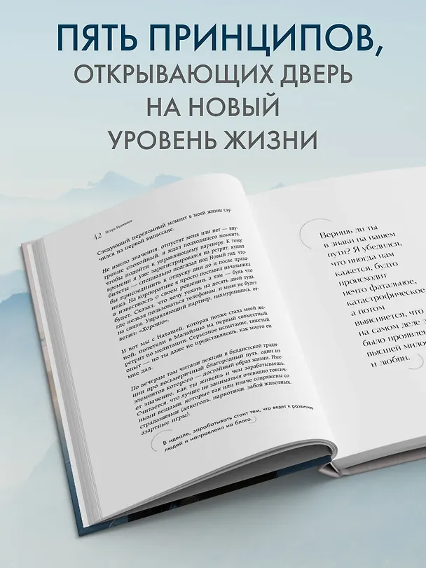 Книга Возвращение домой. Что я узнал, пока искал предназначение (Игорь Будников) — 6