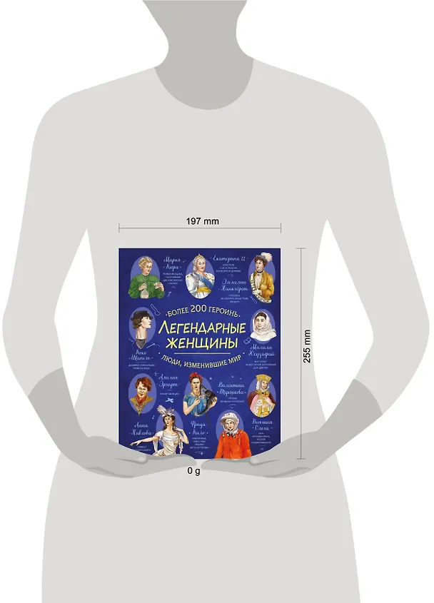 Книга Легендарные женщины () — 5