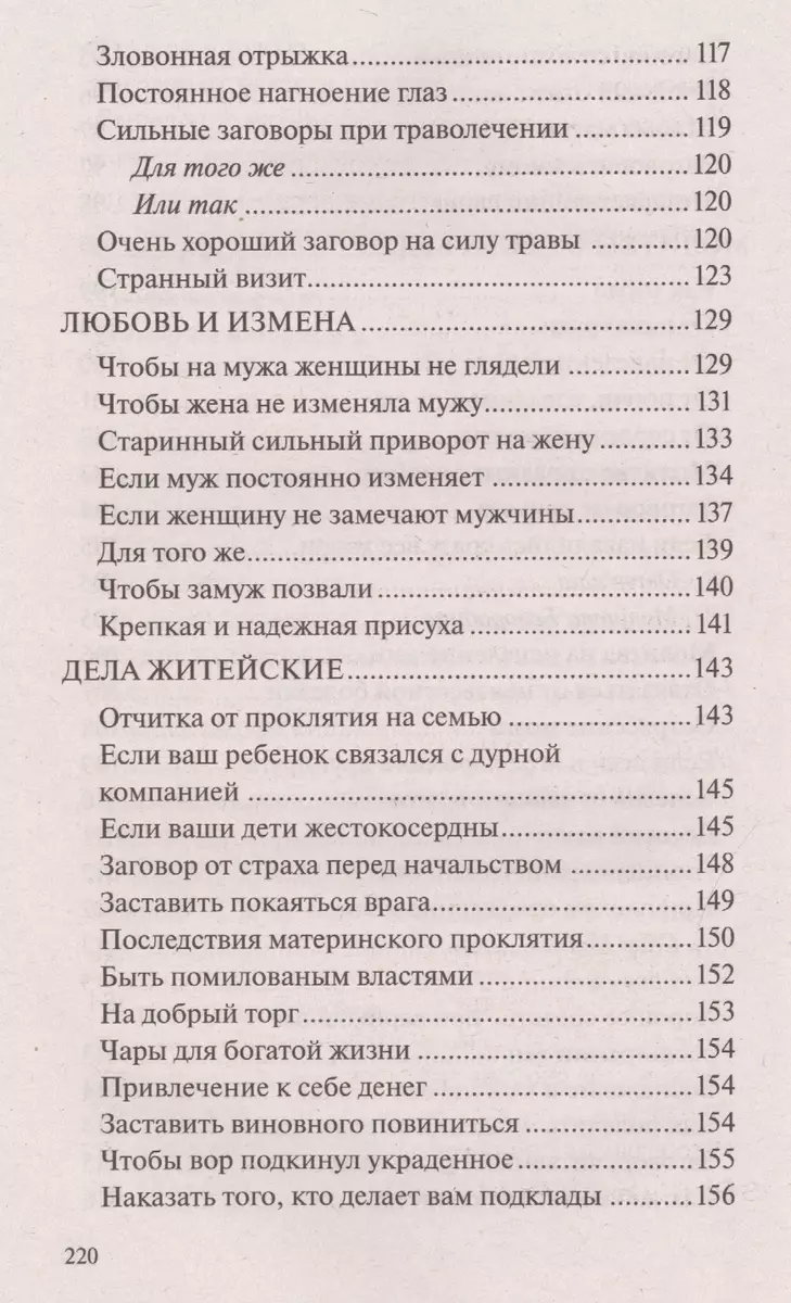 Заговоры сибирской целительницы. Вып. 44. (пер.) (Наталья Степанова) -  купить книгу с доставкой в интернет-магазине «Читай-город». ISBN:  978-5-386-10418-4