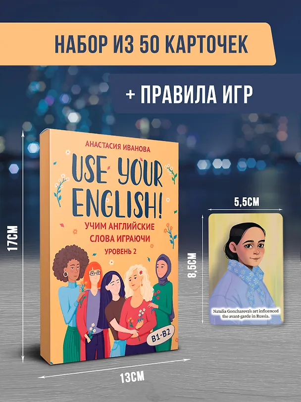Книга Use your English! Учим английские слова играючи. Уровень 2 (Анастасия Иванова) — 7