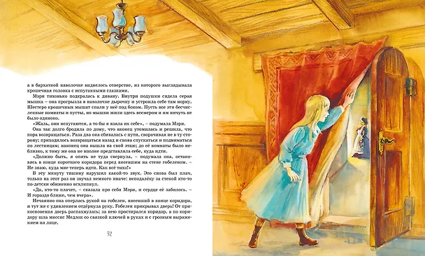 Книга Таинственный сад (Фрэнсис Элиза Ходжсон Бёрнетт) — 13