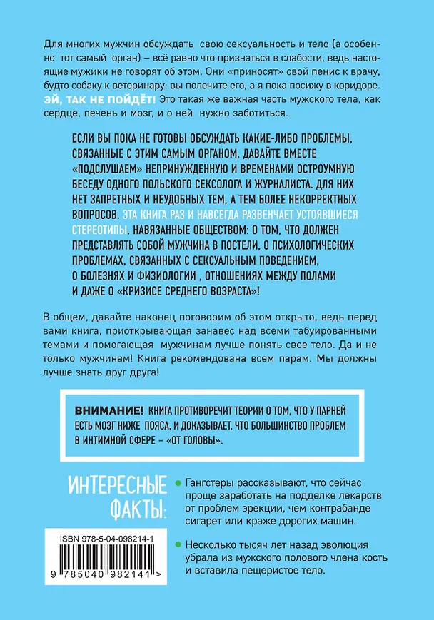 Книга ОН & ОНА. Интеллектуальное удовольствие для него и для нее (Нина Брокманн, Эллен Стёкен Даль, Пшемыслав Пиларски, Анджей Гришевский) — 9