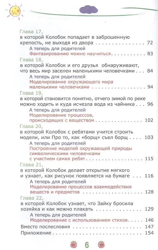 Книга Новейшие приключения Колобка, или Наука думать для больших и маленьких. Часть 2 (Михаил Шустерман) — 3