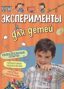 Эксперименты для детей
