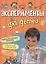 Эксперименты для детей — 2557897 — 1