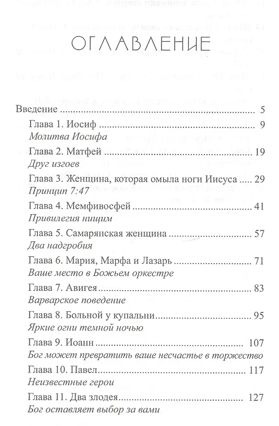 Книга Кто эти люди? Обыкновенные люди в руках всемогущего Бога (Макс Лукадо) — 2