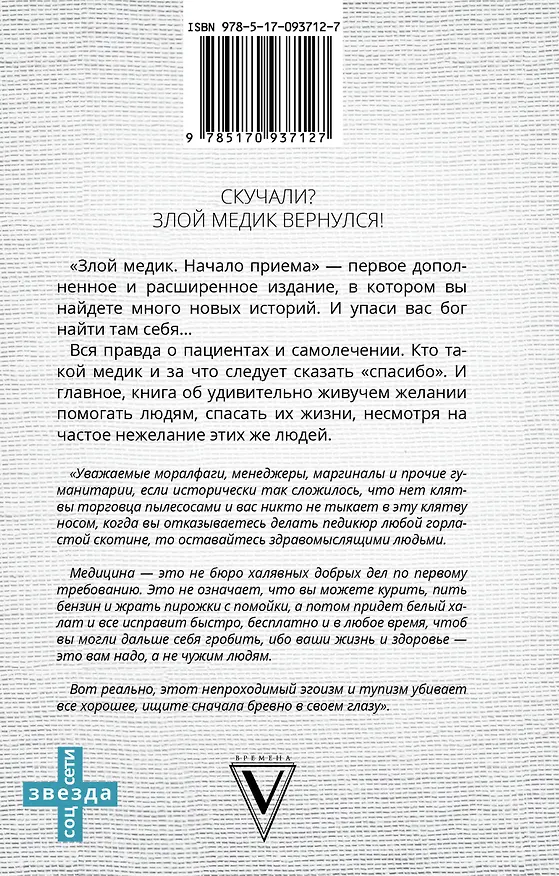 Книга Злой медик-3.Начало приема () — 2