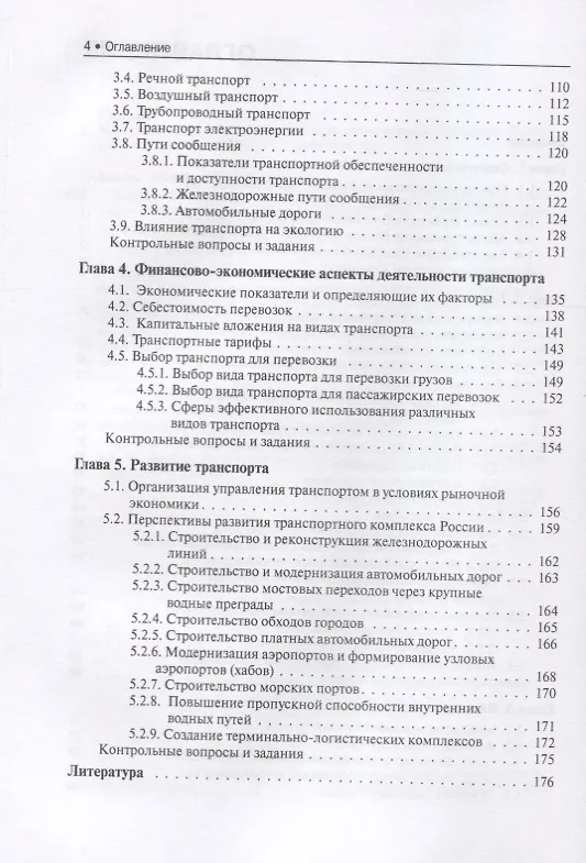 Книга Единая транспортная система Учебник (2 изд.) (СПО) Амиров () — 3