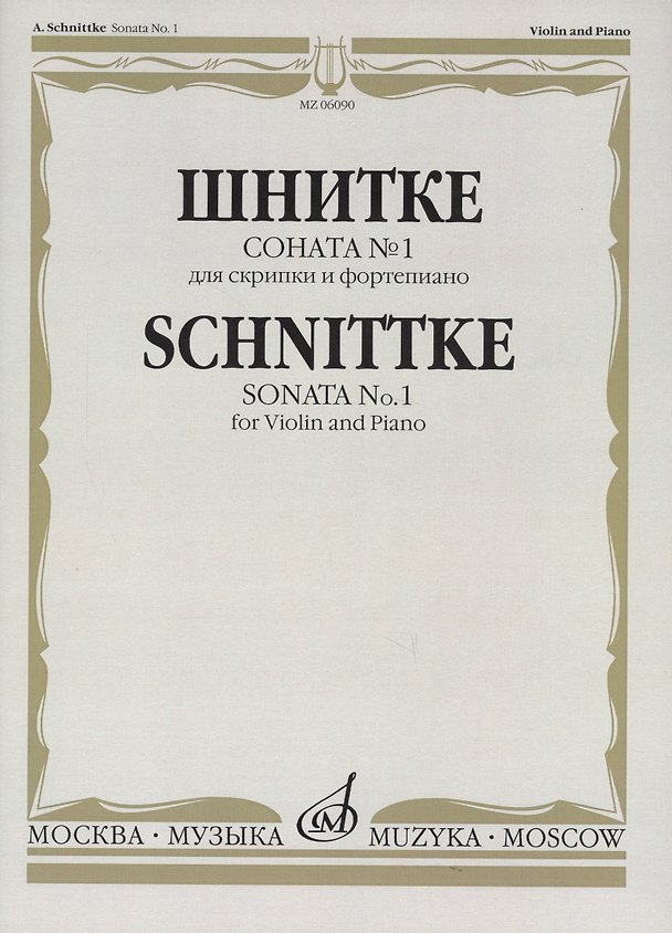 Книга Соната № 1: Для скрипки и фортепиано () — 1