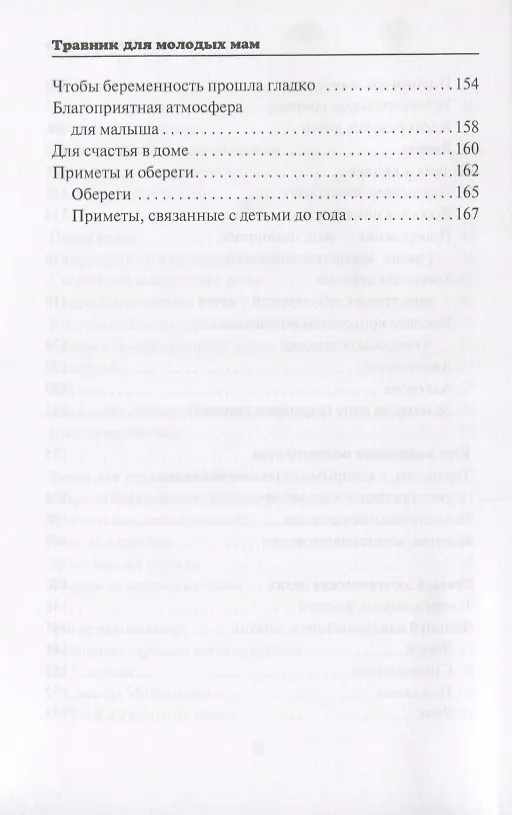 Книга Травник для молодых мам (Антонина Морозова) — 5