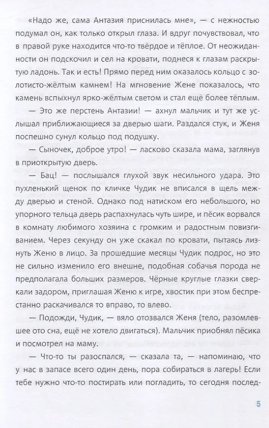 Книга Тайна старой пещеры. Вторжение теней. Книга 3. Часть I (Оксана Стази) — 6