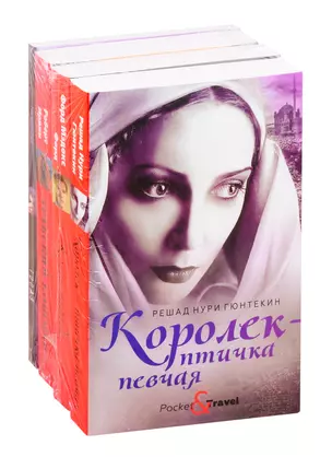 Яркие бестселлеры года: Королек - птичка певчая. Конец парада. Арабский кошмар. Топаз (комплект из 4 книг) — 2836438 — 1