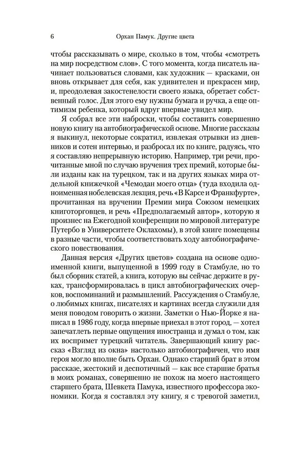 Книга Другие цвета (Орхан Памук) — 13