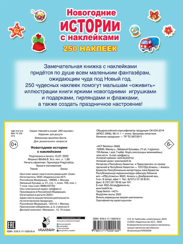 Книга Новогодние истории с наклейками () — 2