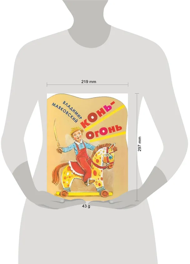 Книга КВ Конь-огонь (Владимир Маяковский) — 2