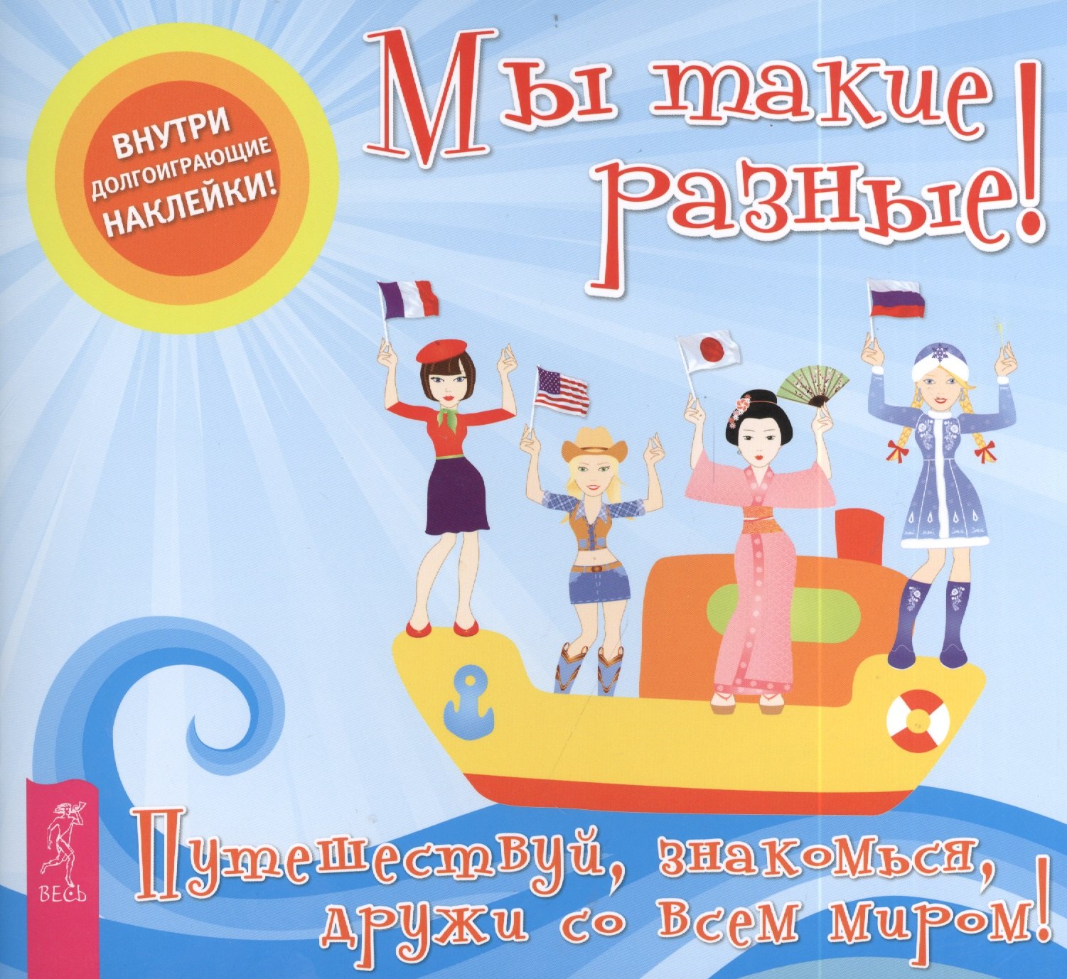 

Мы такие разные!