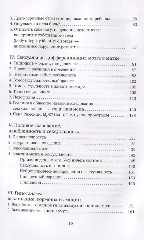 Книга Мы - это наш мозг: От матки до Альцгеймера (Дик Свааб) — 3
