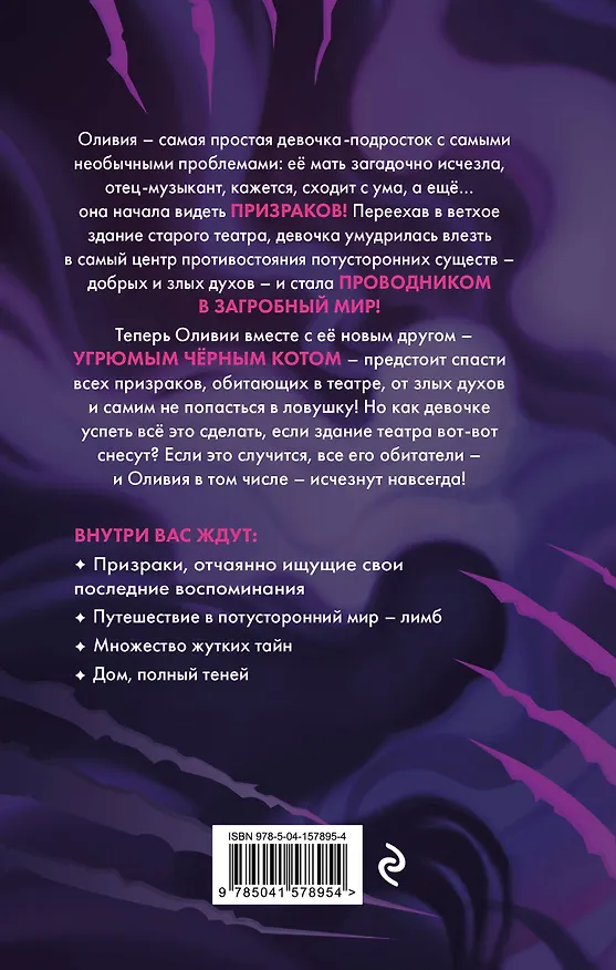 Книга Год теней (Клэр Легран) — 2