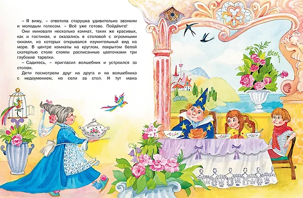 Книга Волшебный день. Сказки (Лилия Носова) — 10